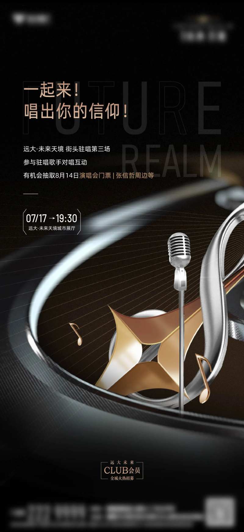 夏日驻唱海报-采灵感-cailinggan.com