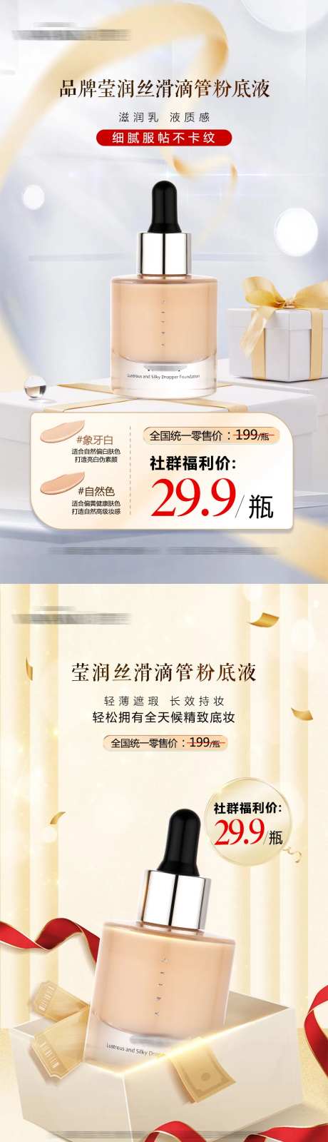 滴管粉底液海报                                                                                                                                                                                                 -采灵感-https://www.cailinggan.com/