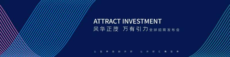 招商发布会-采灵感-cailinggan.com