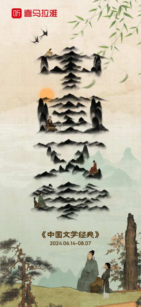 中国文学经典海报-采灵感-https://www.cailinggan.com/