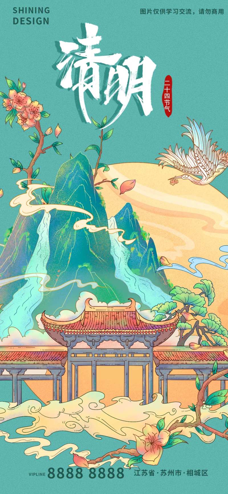 国潮清明建筑山峰手绘插画海报-采灵感-cailinggan.com