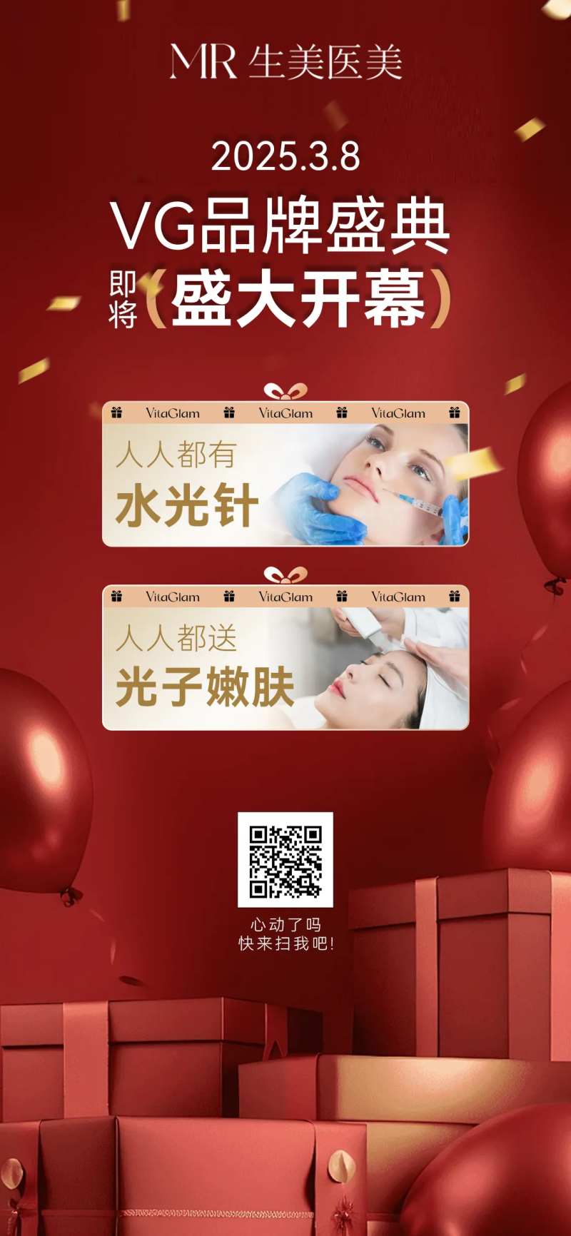 医美品牌盛典活动海报-采灵感-cailinggan.com