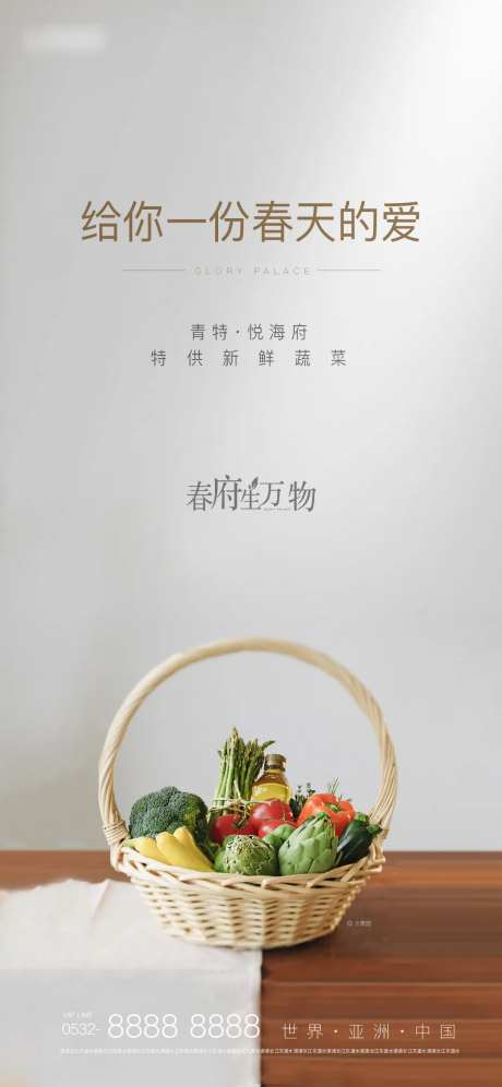 地产免费送蔬菜活动海报                                                                                                                                                                                             -采灵感-https://www.cailinggan.com/