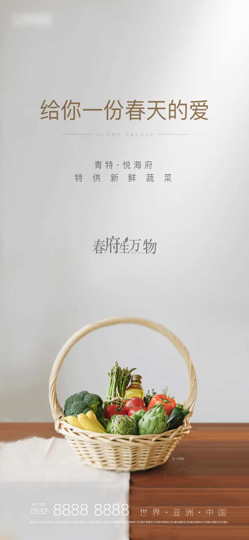 地产免费送蔬菜活动海报                                                                                                                                                                                             -采灵感-cailinggan.com