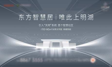 地产科技大宅形象海报-采灵感-https://www.cailinggan.com/