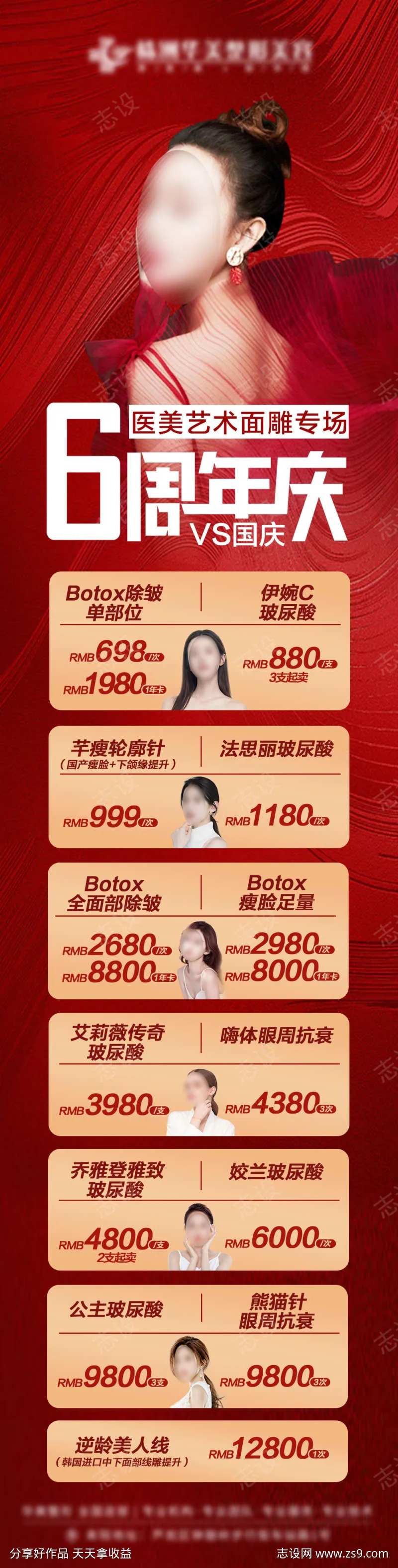 医美艺术面雕专场6周年庆-采灵感-cailinggan.com