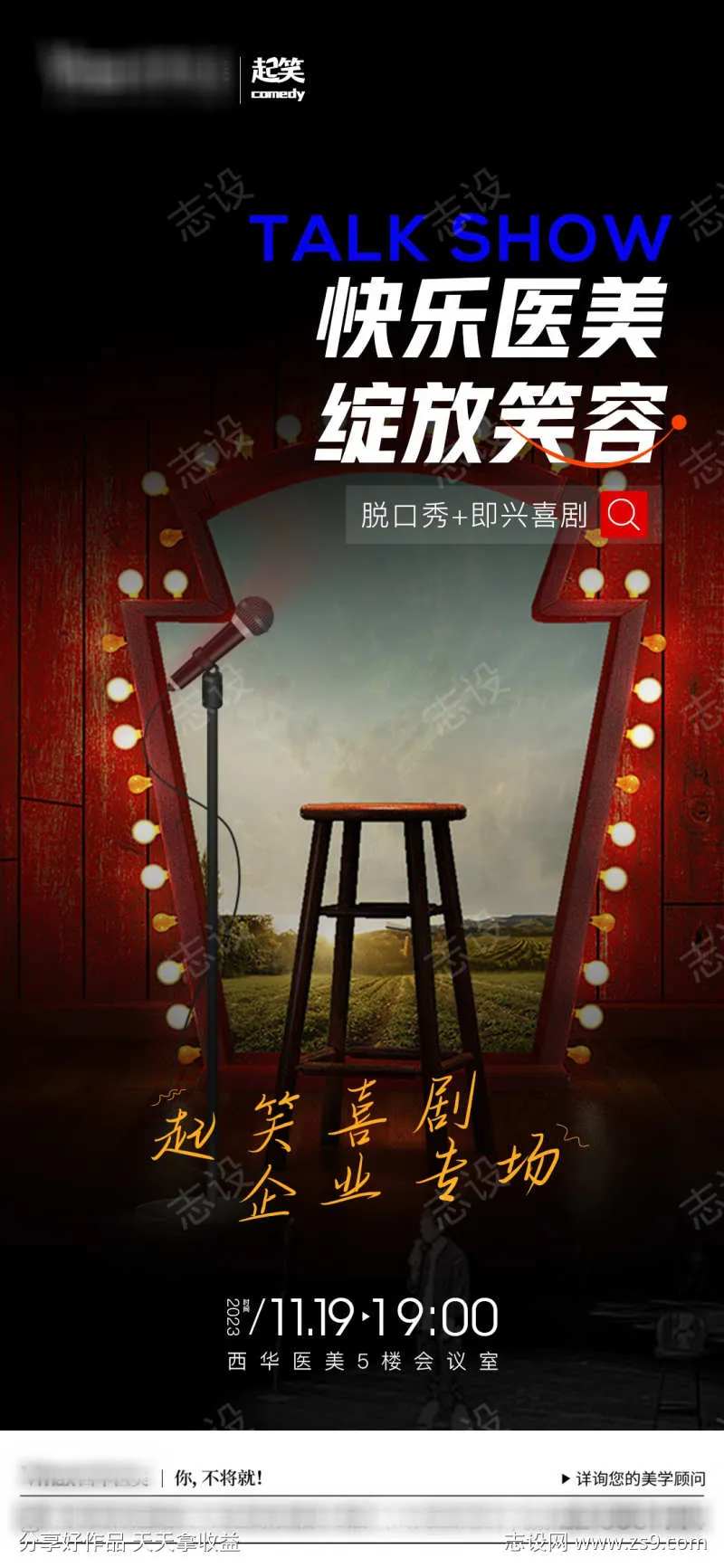 医美娱乐活动-采灵感-cailinggan.com