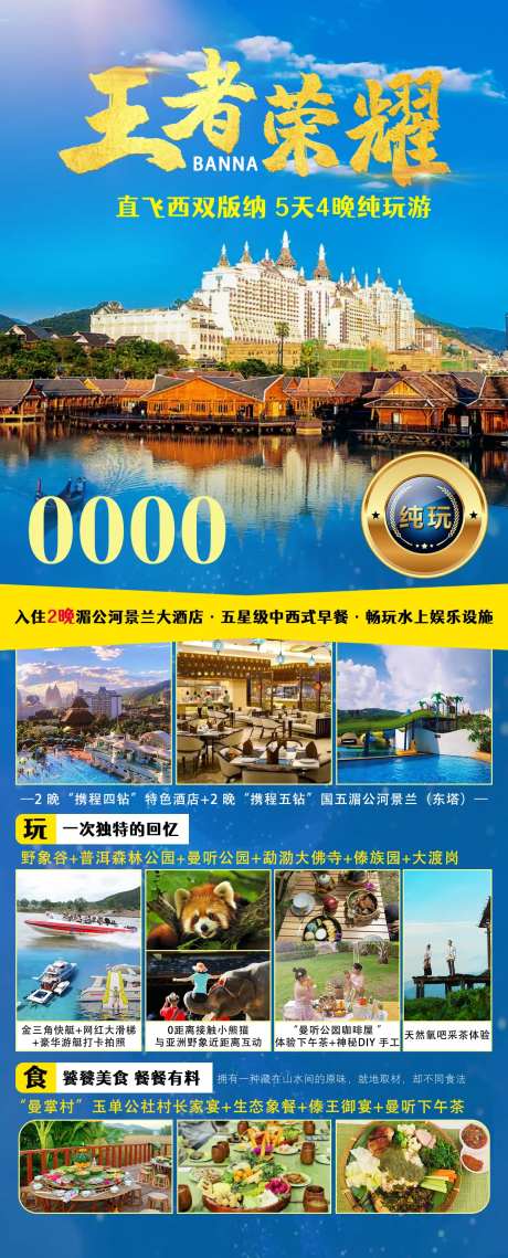 直飞版纳旅游海报-采灵感-https://www.cailinggan.com/