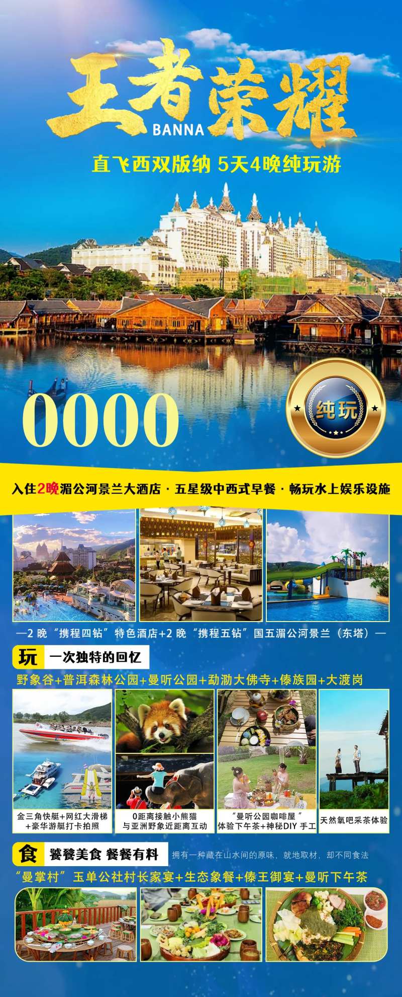 直飞版纳旅游海报-采灵感-cailinggan.com