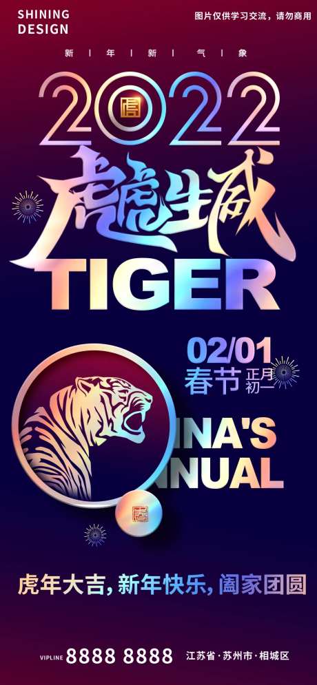 虎虎生威彩色渐变创意新年过年海报-采灵感-https://www.cailinggan.com/