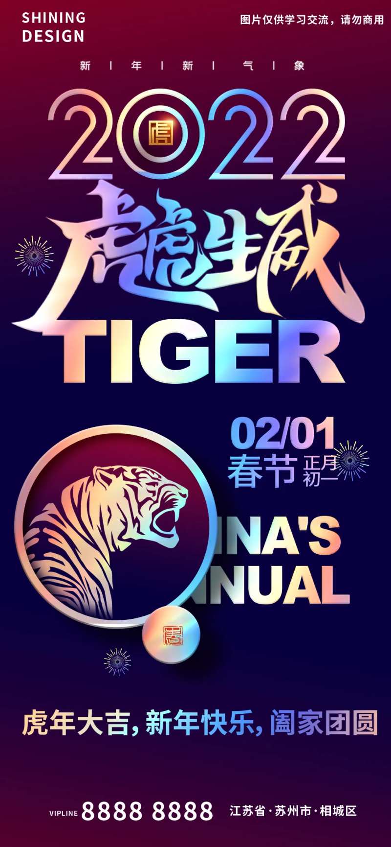 虎虎生威彩色渐变创意新年过年海报-采灵感-cailinggan.com