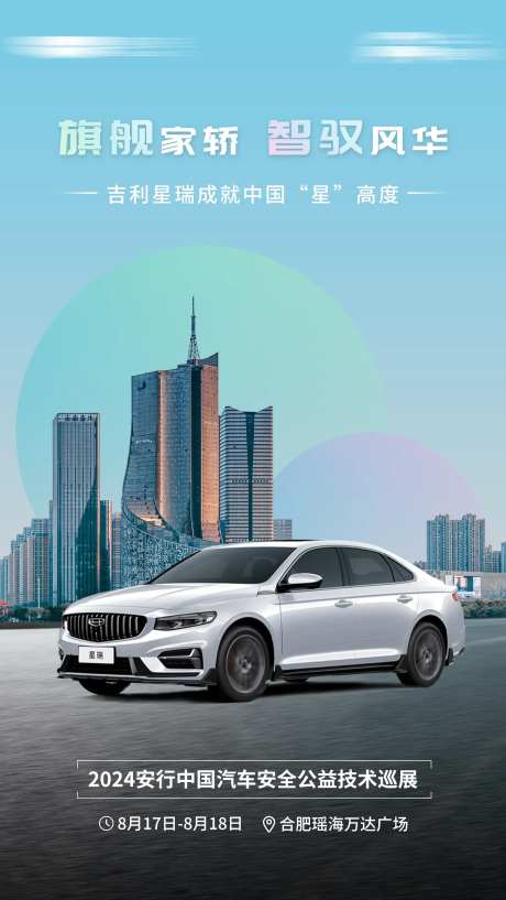 汽车公益技术巡展预热海报-采灵感-https://www.cailinggan.com/