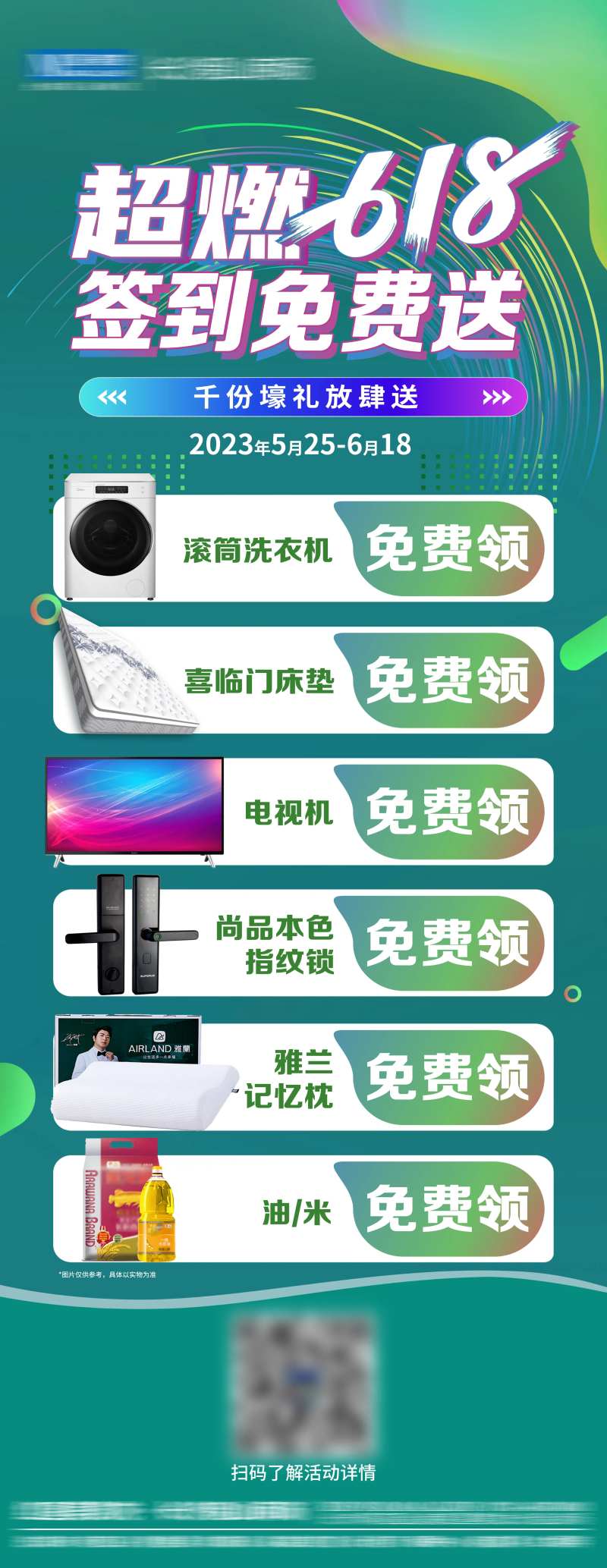 618签到礼免费送活动长图-采灵感-cailinggan.com