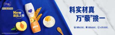 酸奶主视觉KV真实黄桃果粒南美进口藜-采灵感-https://www.cailinggan.com/