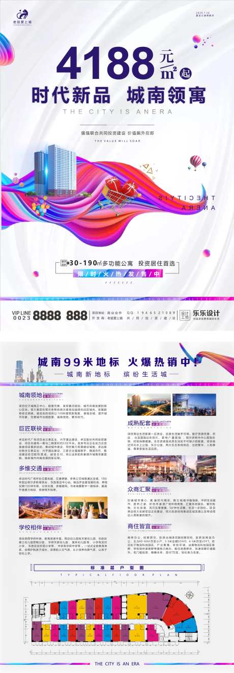 商业地产渐变飘带地产DM宣传单页-采灵感-https://www.cailinggan.com/