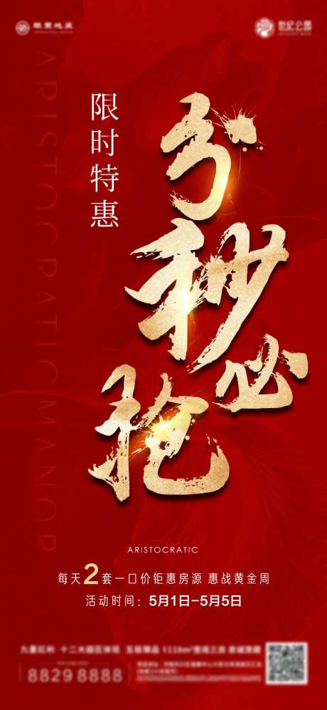 热销分秒必争房地产-采灵感-https://www.cailinggan.com/