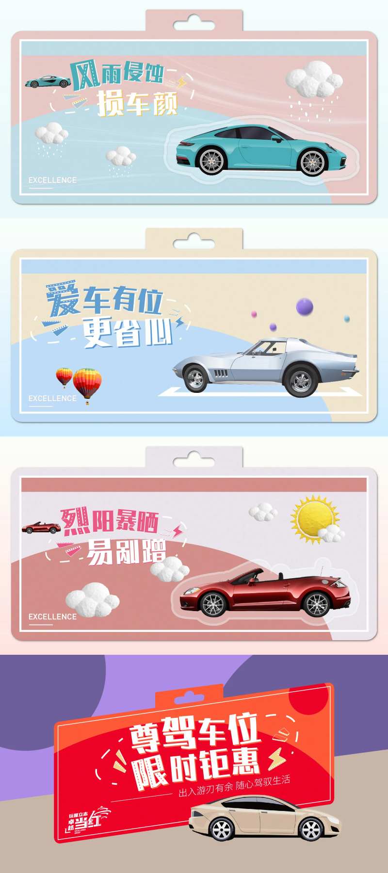 房地产车位刷屏海报-采灵感-cailinggan.com