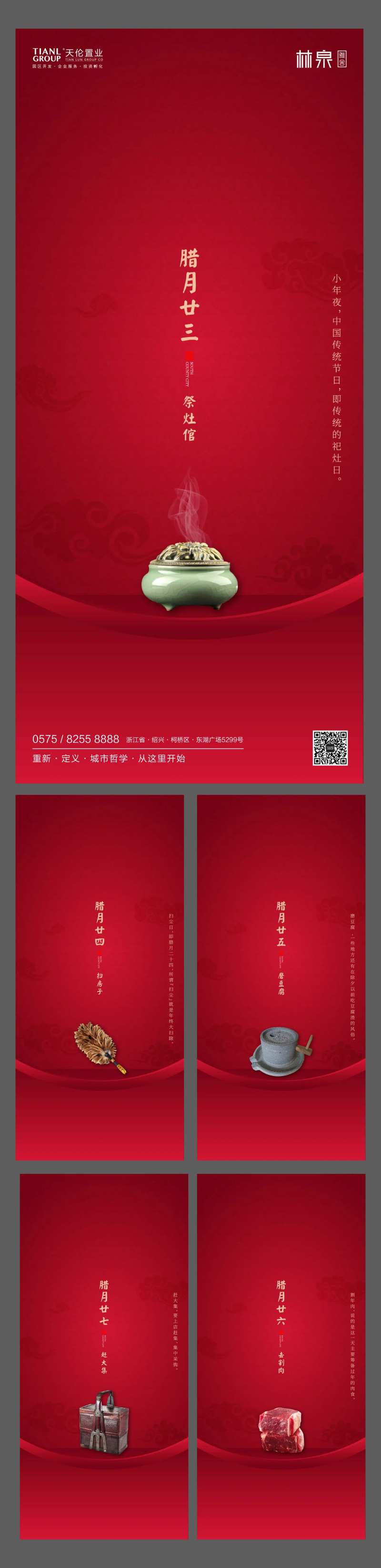 腊月廿三至正月初六年俗移动端海报系列-采灵感-cailinggan.com