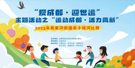 社区亲子拔河比赛活动主画面-采灵感-https://www.cailinggan.com/