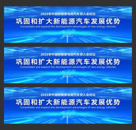 中国新能源电动汽车论坛主视觉-采灵感-https://www.cailinggan.com/