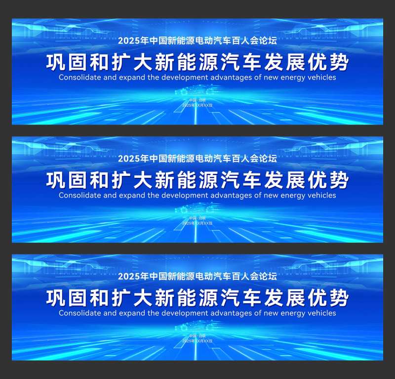 中国新能源电动汽车论坛主视觉-采灵感-cailinggan.com
