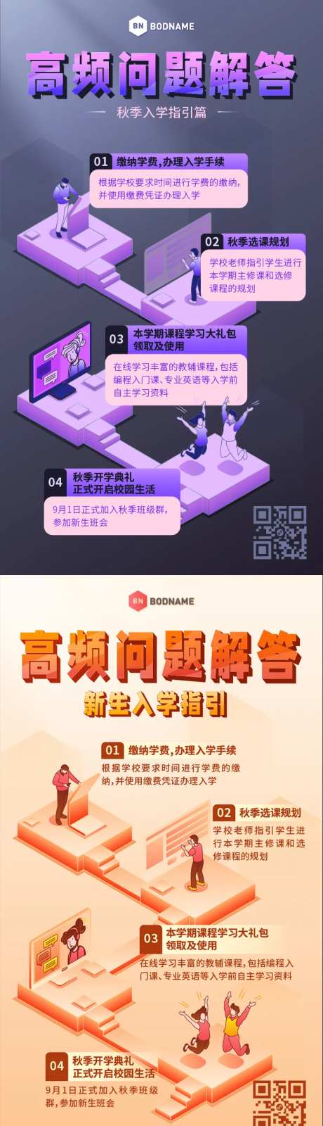 入学海报-采灵感-https://www.cailinggan.com/