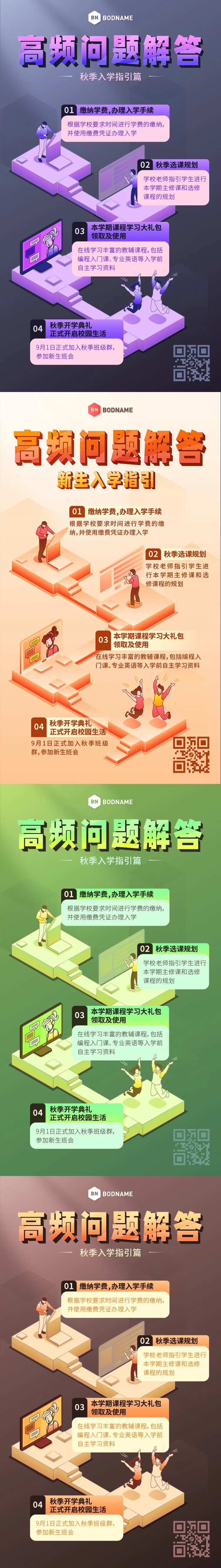 入学海报-采灵感-cailinggan.com