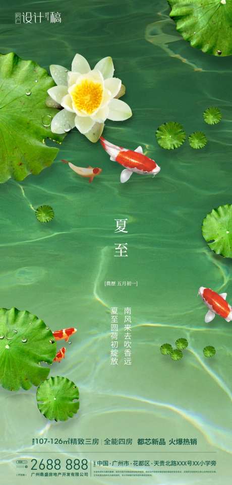 夏至清新海报-采灵感-https://www.cailinggan.com/