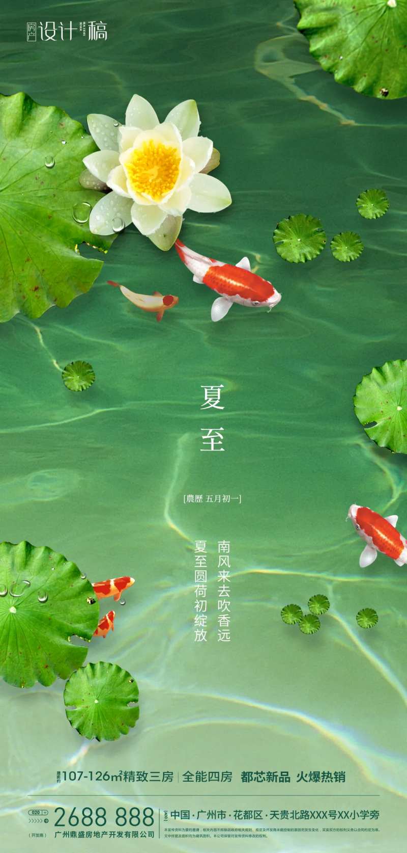 夏至清新海报-采灵感-cailinggan.com
