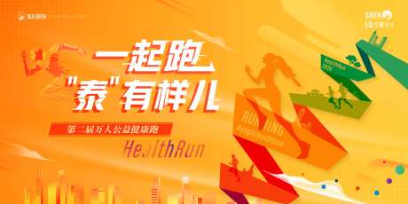 城市健康跑主视觉kv-采灵感-https://www.cailinggan.com/