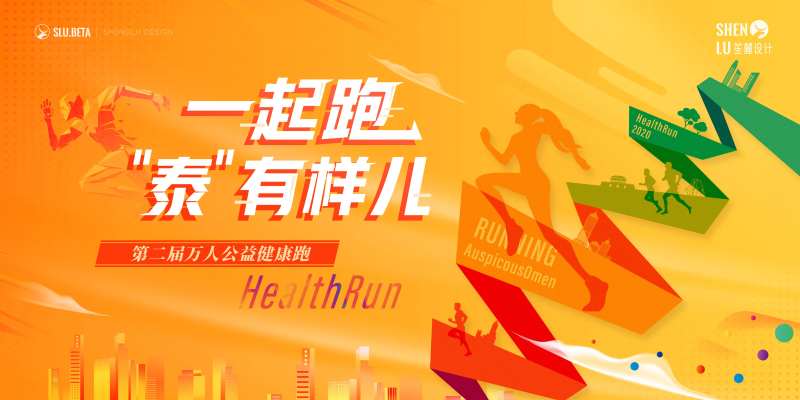 城市健康跑主视觉kv-采灵感-cailinggan.com