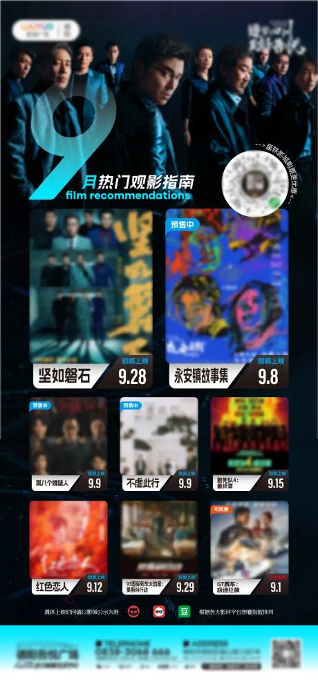 9月影讯海报-采灵感-https://www.cailinggan.com/
