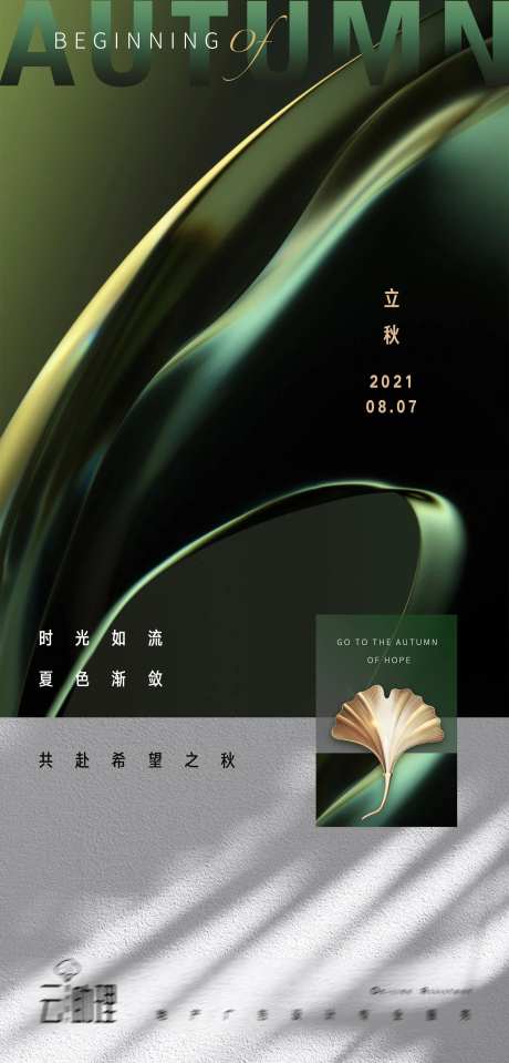 立秋现代风海报-采灵感-https://www.cailinggan.com/