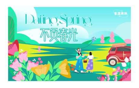 春天活动主K-采灵感-https://www.cailinggan.com/