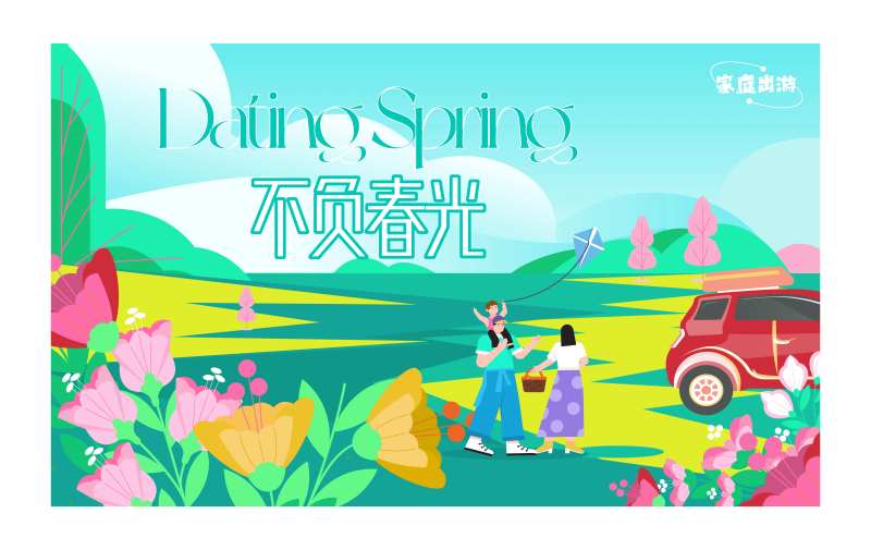 春天活动主K-采灵感-cailinggan.com