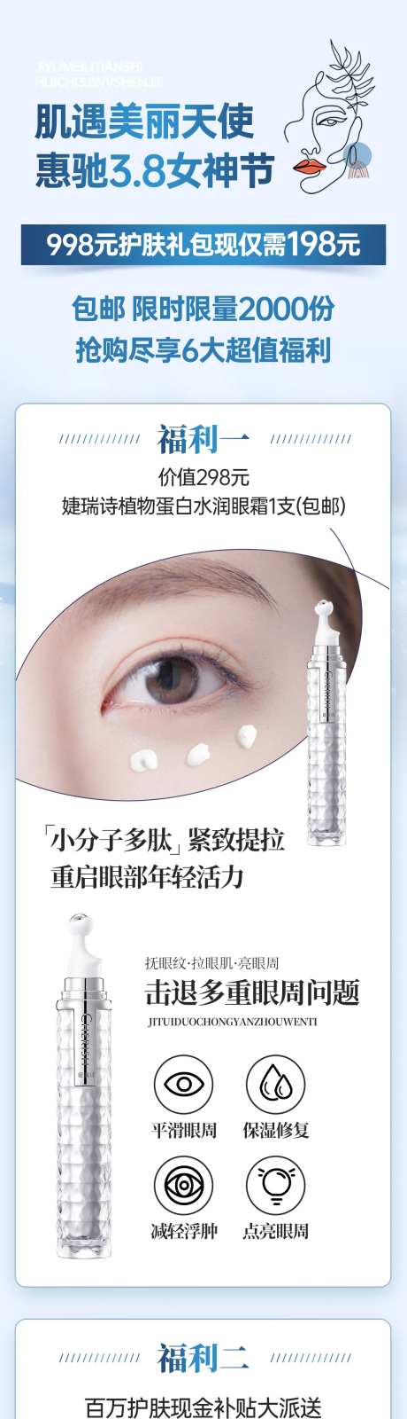 蓝色医美造势活动长图详情-采灵感-https://www.cailinggan.com/