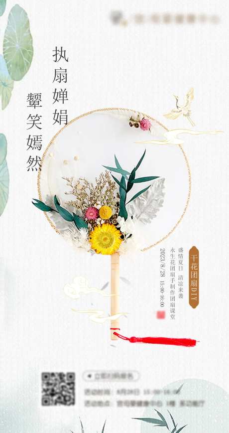 团扇手工干花团扇活动海报-采灵感-https://www.cailinggan.com/