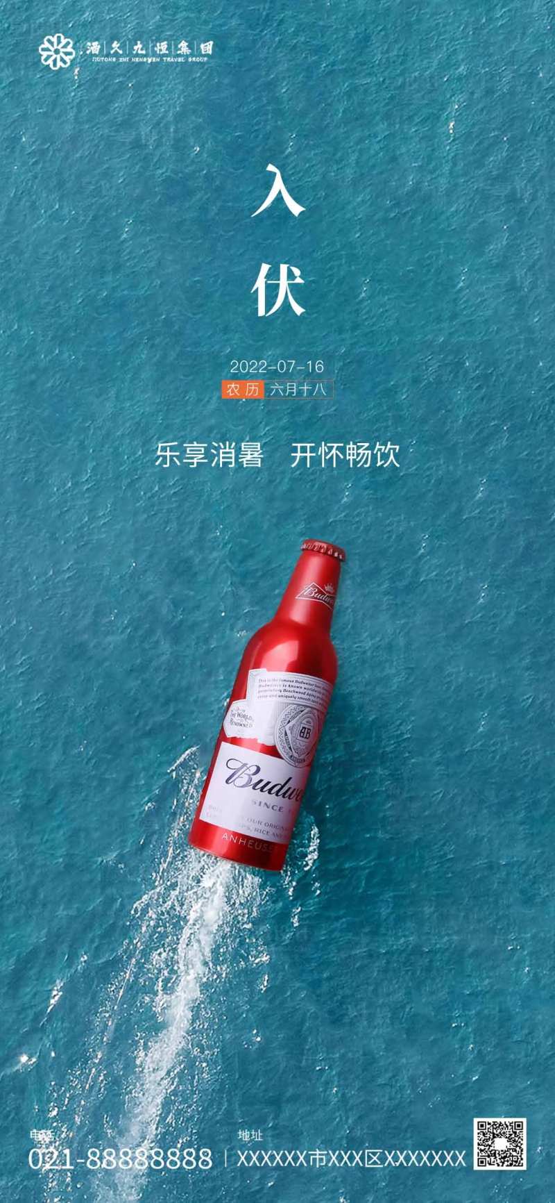入伏-采灵感-cailinggan.com