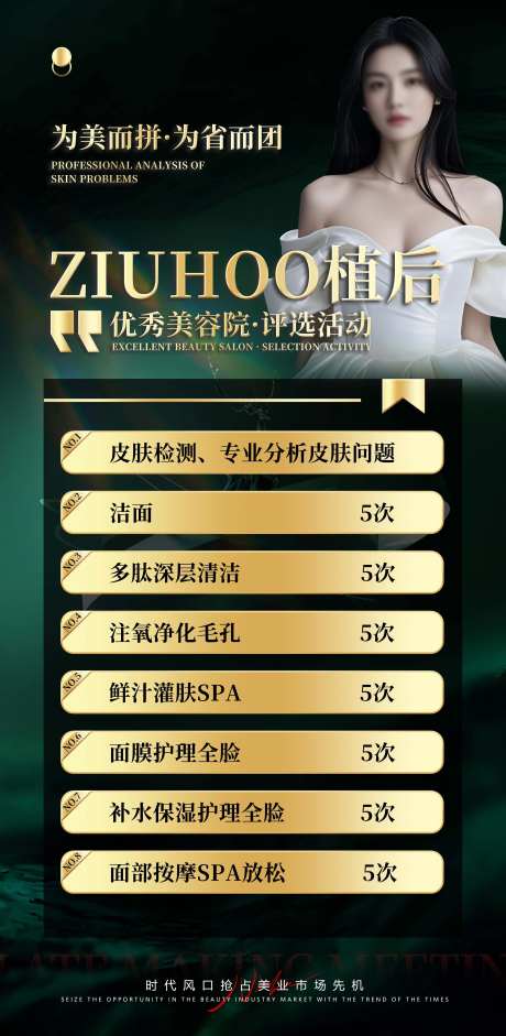 高端轻医美皮肤护理活动套餐营销海报-采灵感-https://www.cailinggan.com/