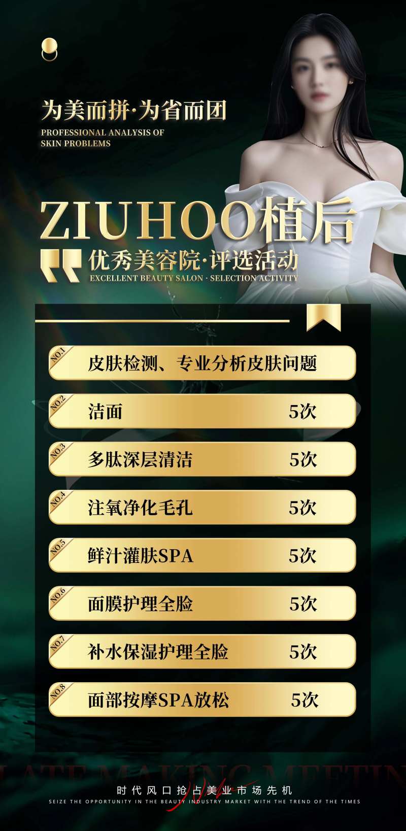 高端轻医美皮肤护理活动套餐营销海报-采灵感-cailinggan.com