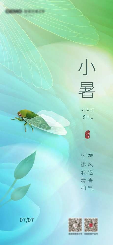 小暑创意节气海报-采灵感-https://www.cailinggan.com/