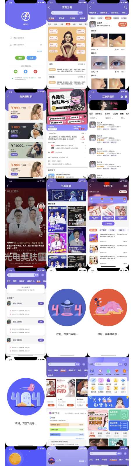 美桃医美美容APP设计-采灵感-https://www.cailinggan.com/