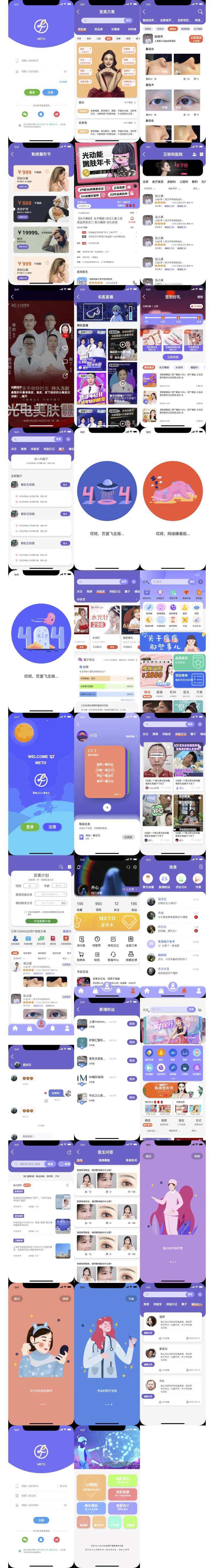美桃医美美容APP设计-采灵感-cailinggan.com