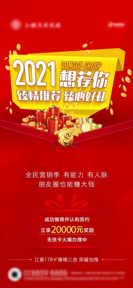 地产中介推荐活动-采灵感-https://www.cailinggan.com/