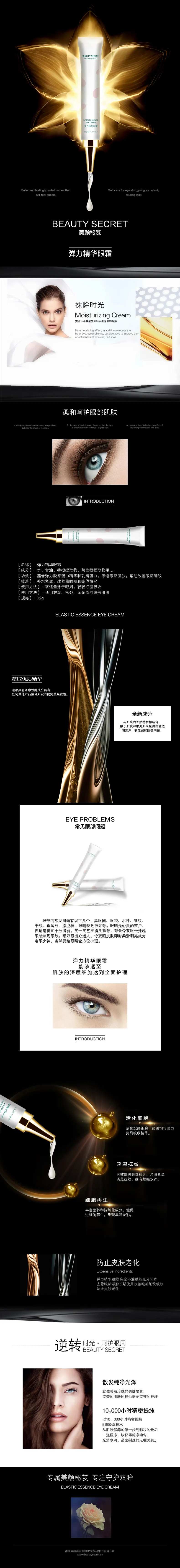 弹力精华眼霜-采灵感-cailinggan.com
