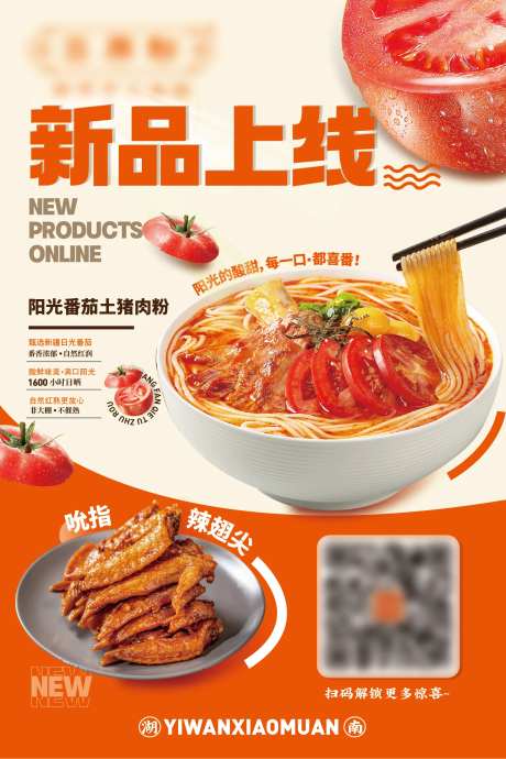 西红柿面宣传画面-采灵感-https://www.cailinggan.com/