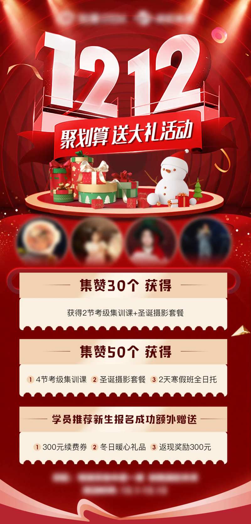 双十二早教课程优惠福利活动海报-采灵感-cailinggan.com