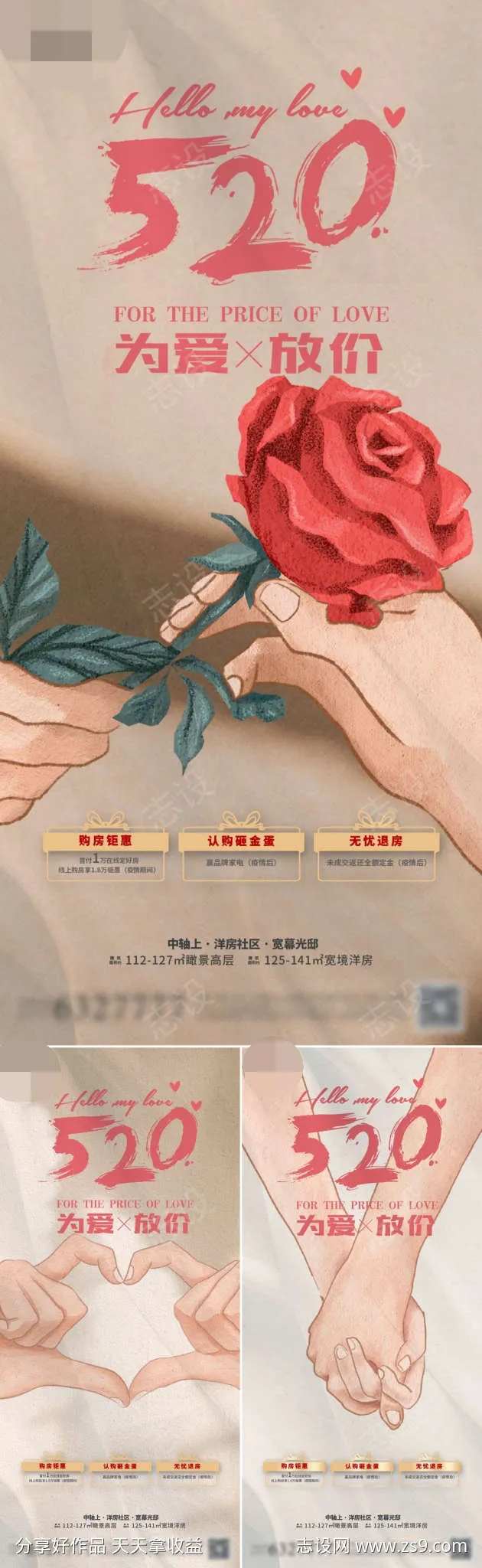 520三重好礼海报-采灵感-cailinggan.com