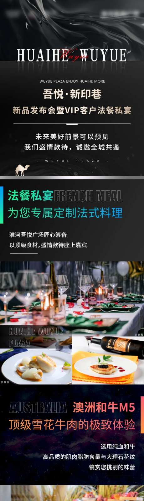 法餐西餐家宴高端暖场活动海报长图-采灵感-https://www.cailinggan.com/