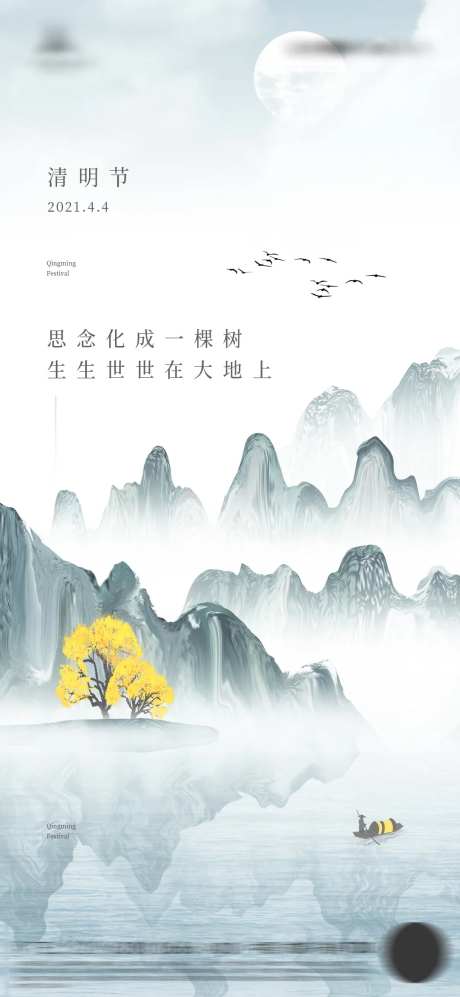 水墨山水清明节节气海报-采灵感-https://www.cailinggan.com/